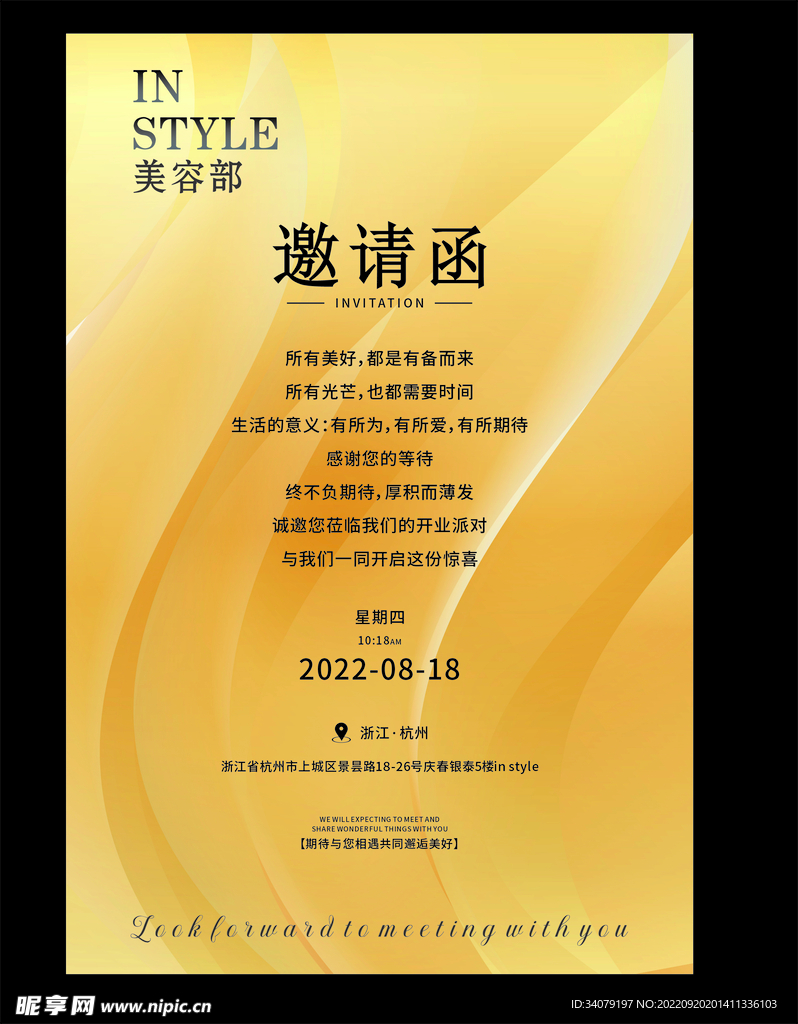 邀请函