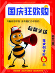 国庆活动海报
