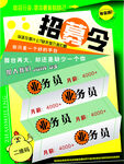 招聘招生海报