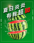 西瓜饮品海报