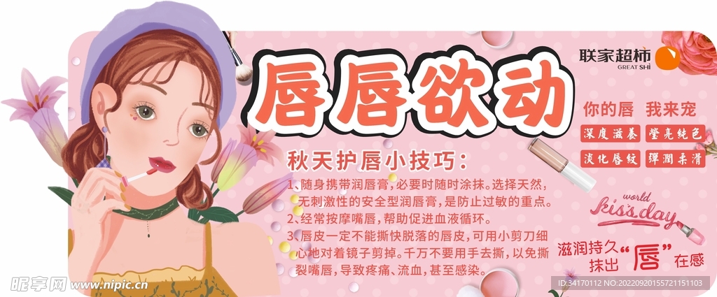 唇膏