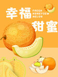 哈密瓜