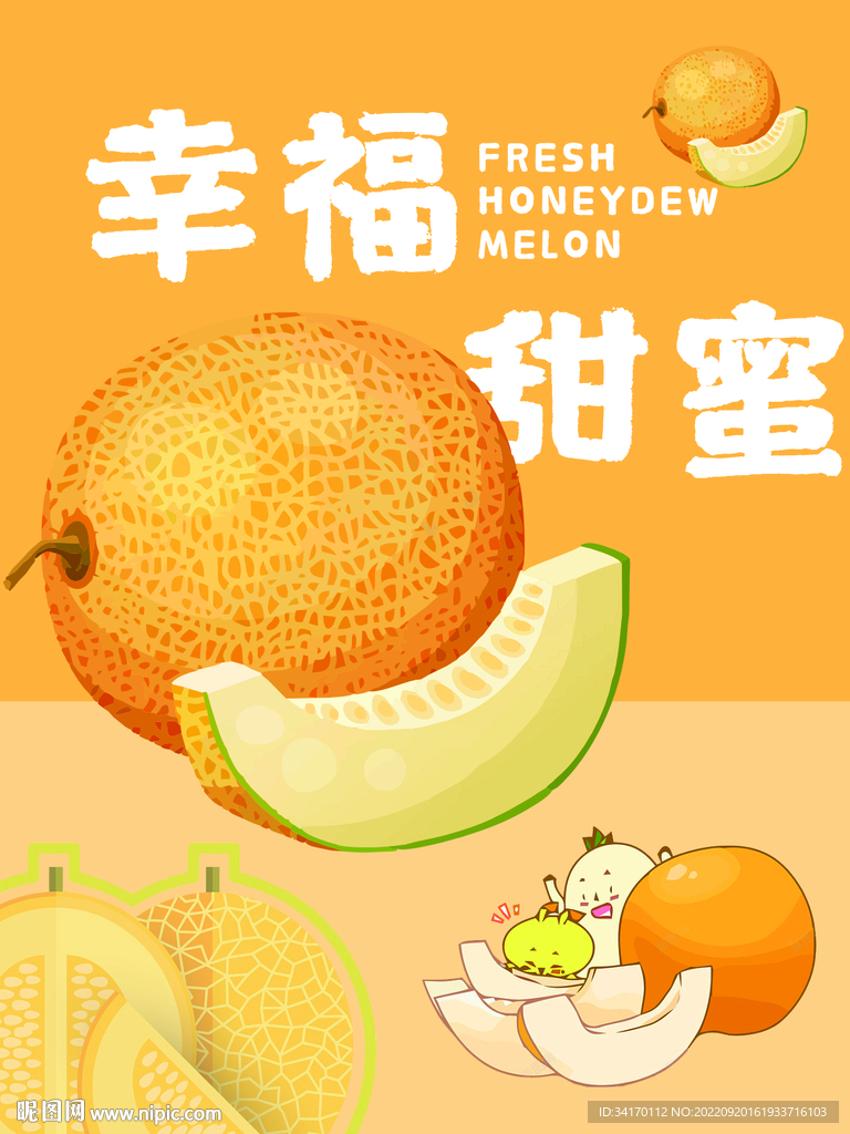 哈密瓜