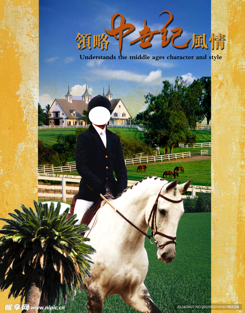 骑马