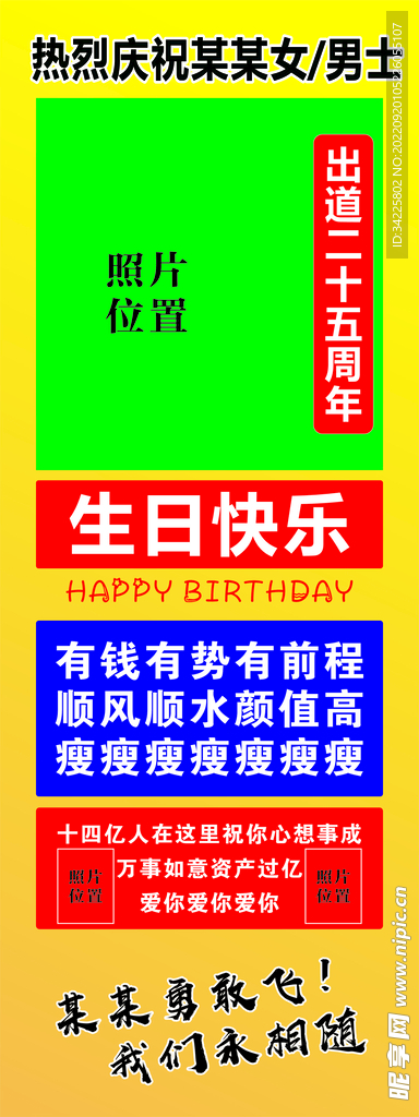 生日展架