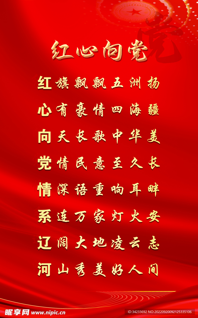 文化墙红心向党图
