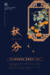 秋分
