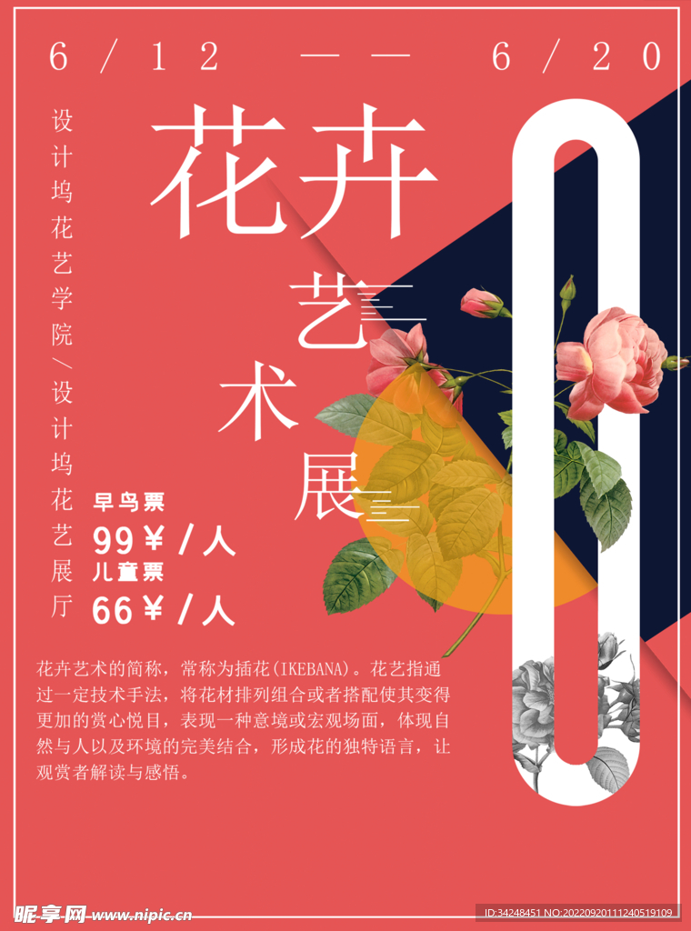 花卉艺术展