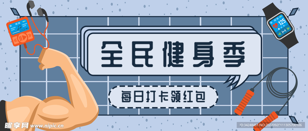 健身海报