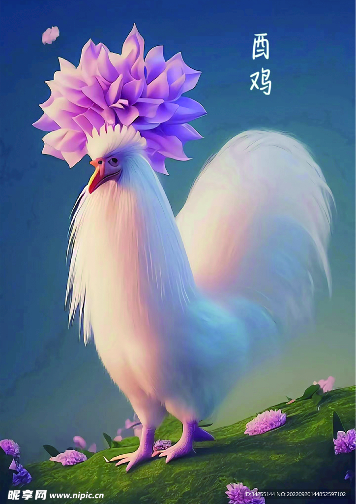 十二生肖 鸡