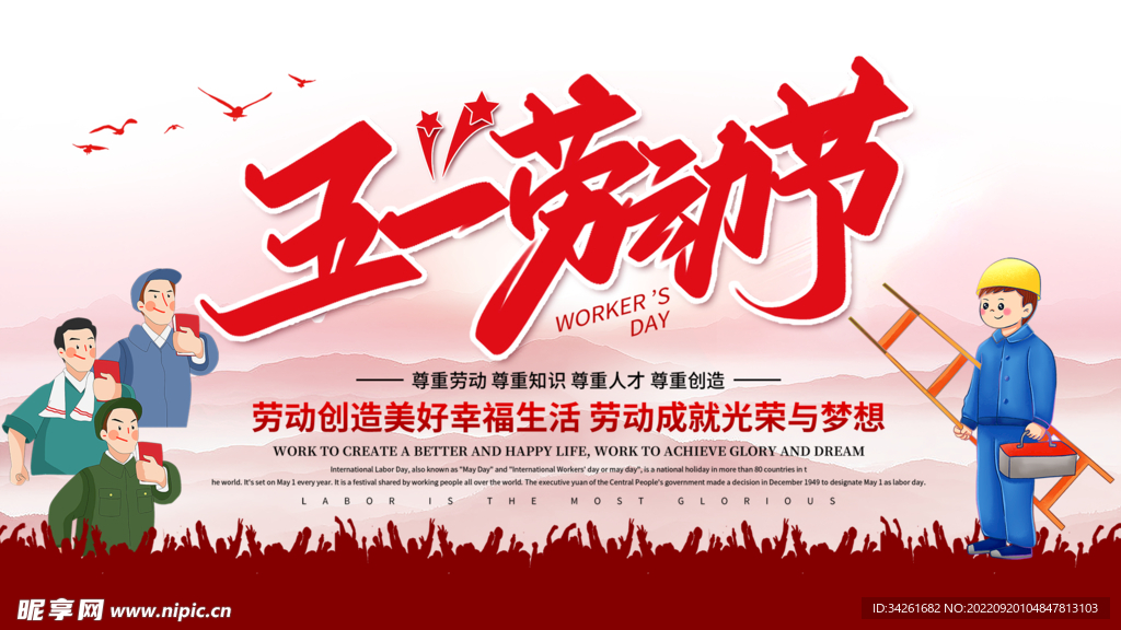 简约五一劳动节宣传展板
