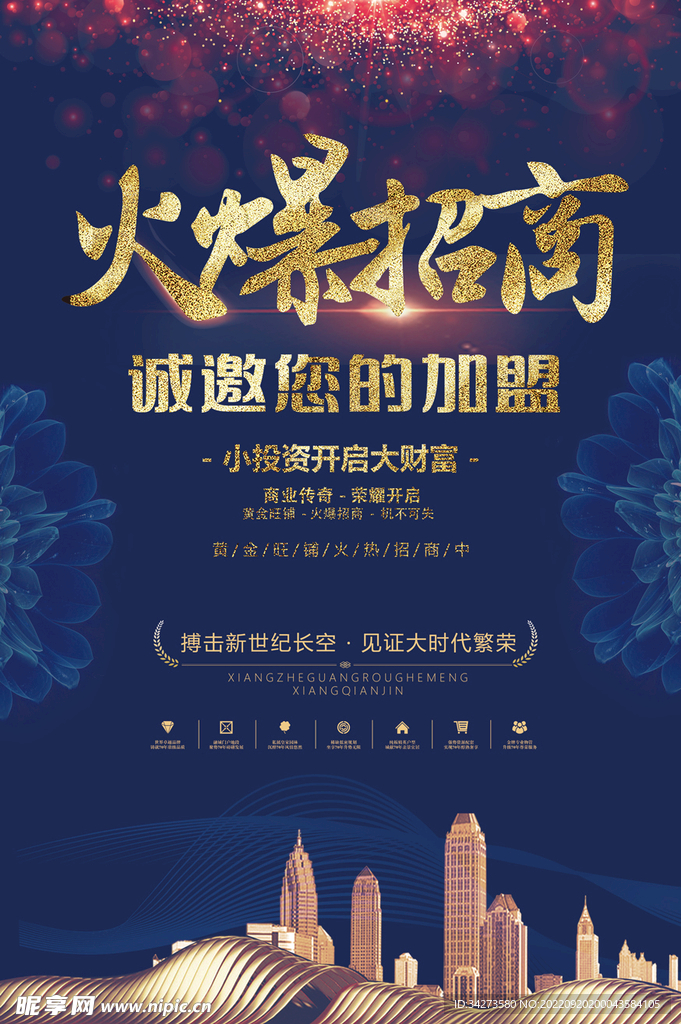 房地产海报