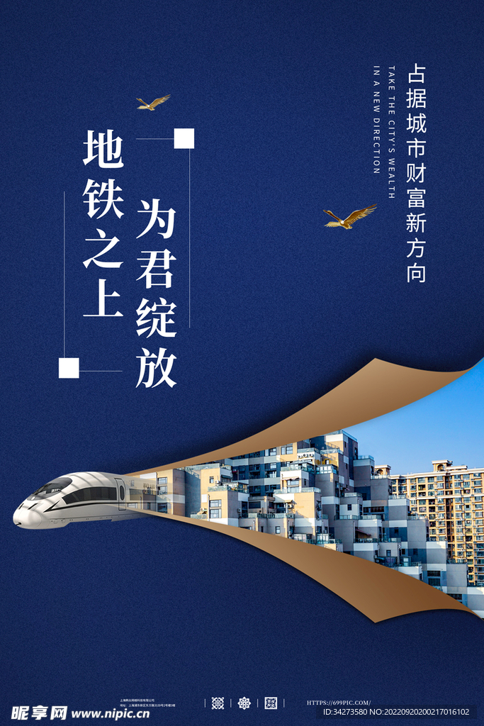 房地产海报