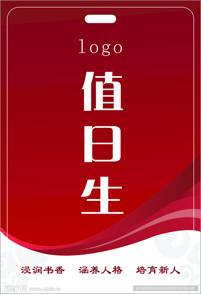 工作证