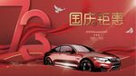 汽车海报