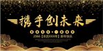 年会盛典