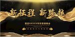 年会盛典