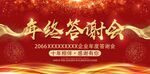 年会盛典