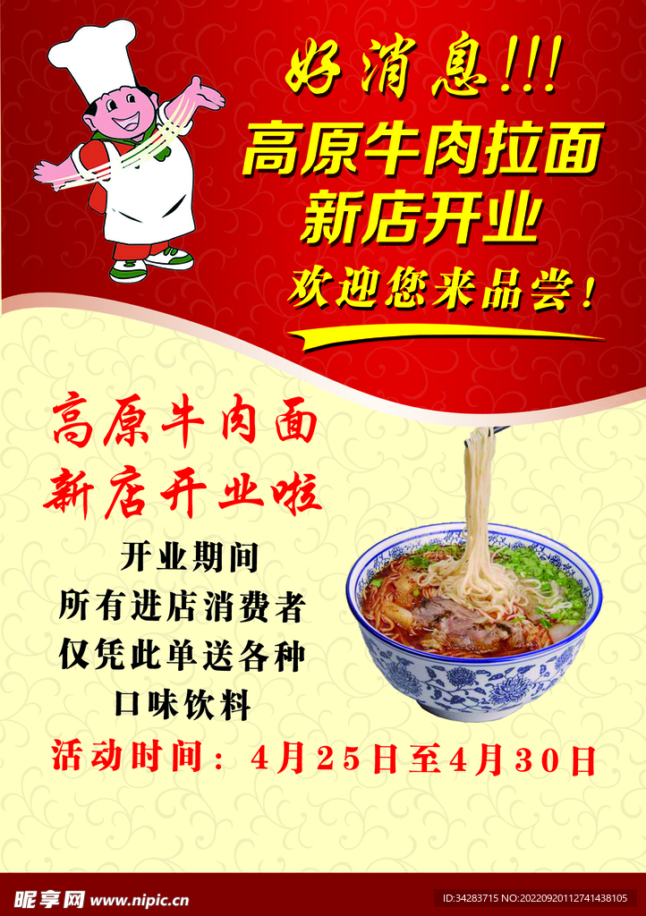 牛肉拉面