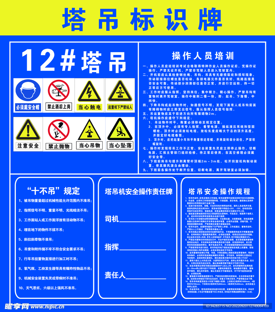 塔吊标识牌