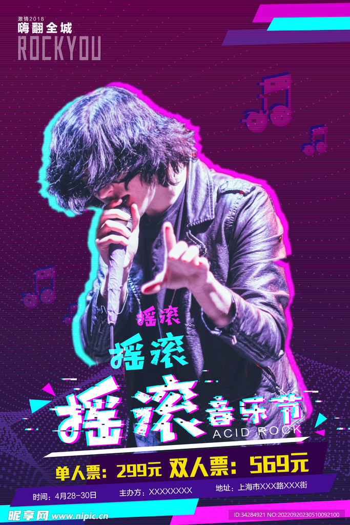 摇滚音乐海报