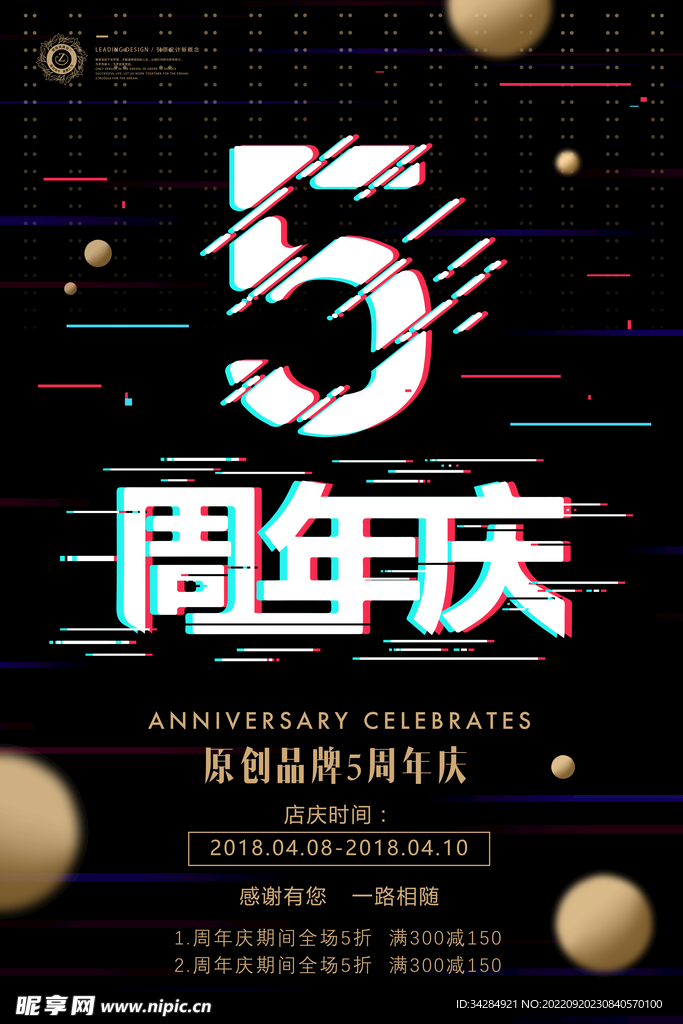 周年庆海报