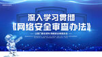 网络安全