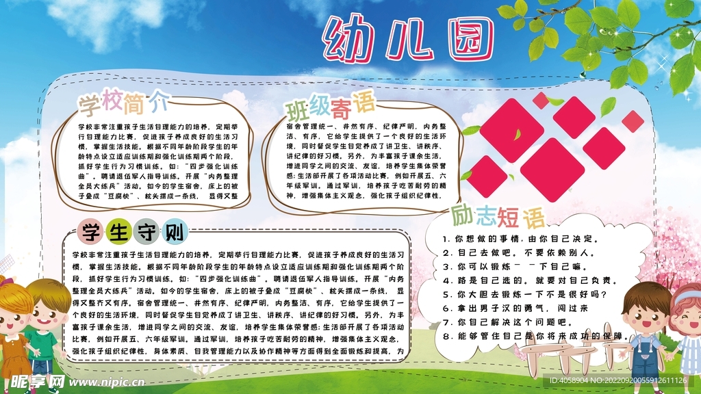 幼儿园宣传栏