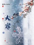 大寒