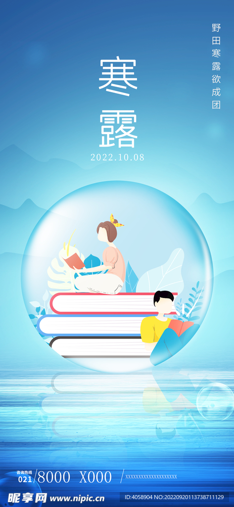 寒露
