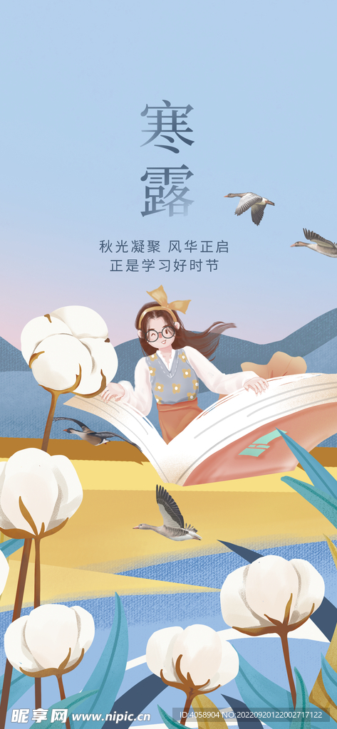 寒露