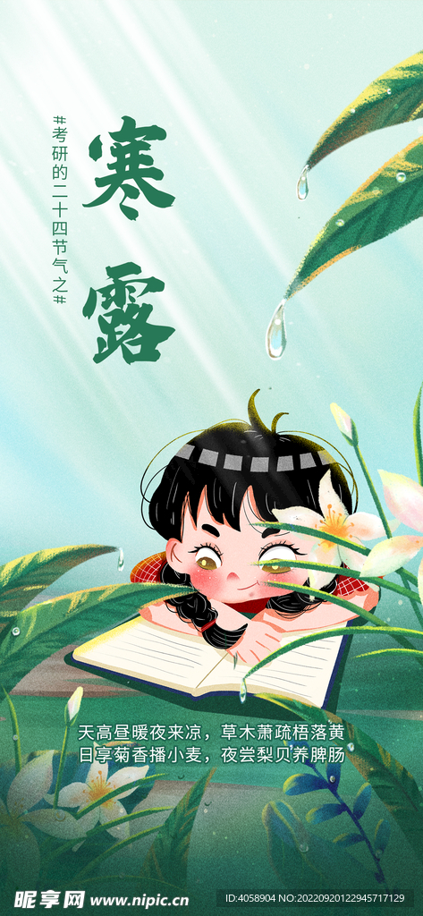 寒露