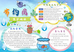 节约用水宣传栏