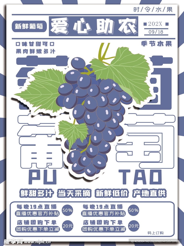 爱心助农
