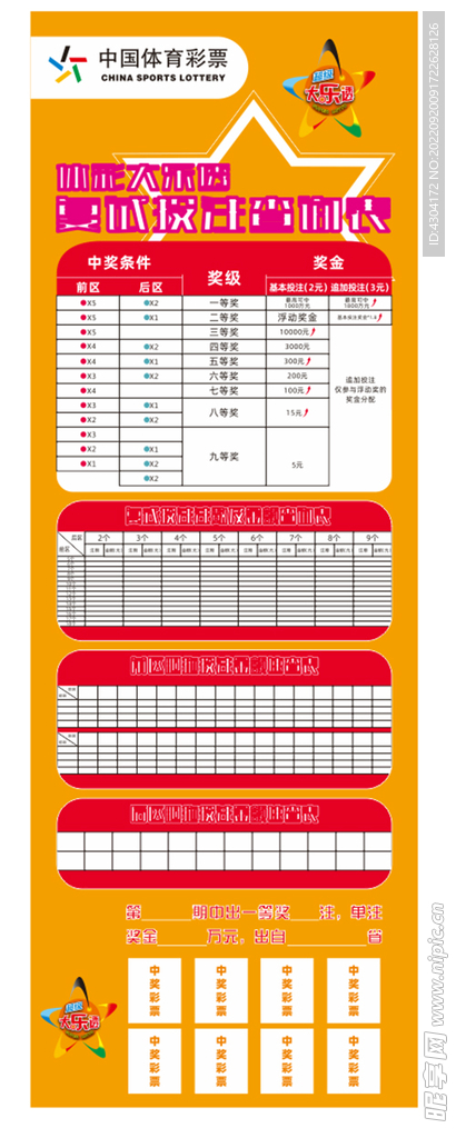 体彩福彩复试投注查询表