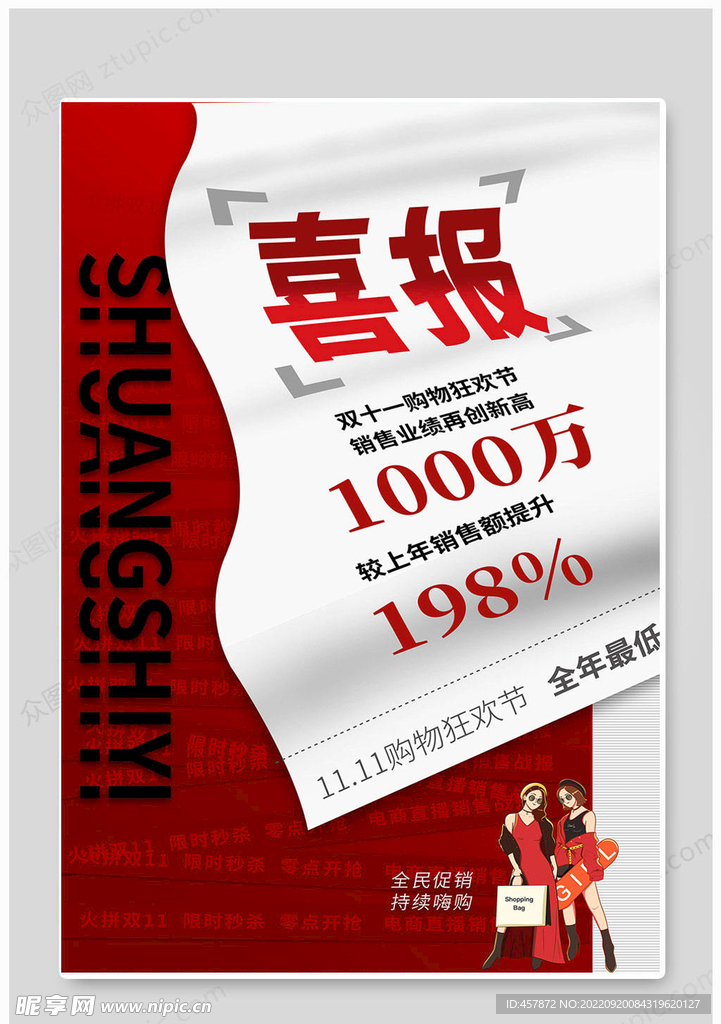 双十一战报