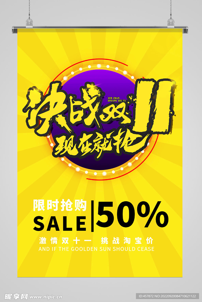 决战双十一