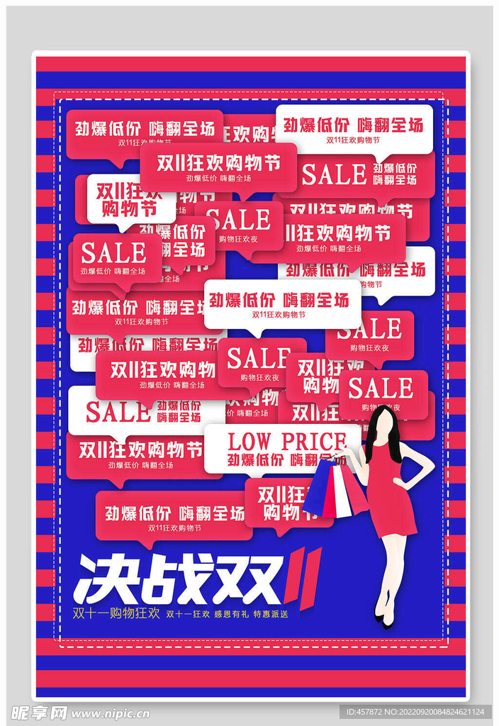 双十一光棍节