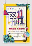 双十一盛典