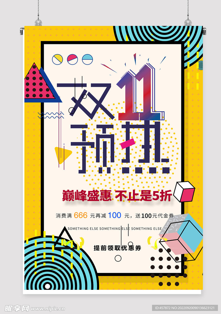双十一盛典
