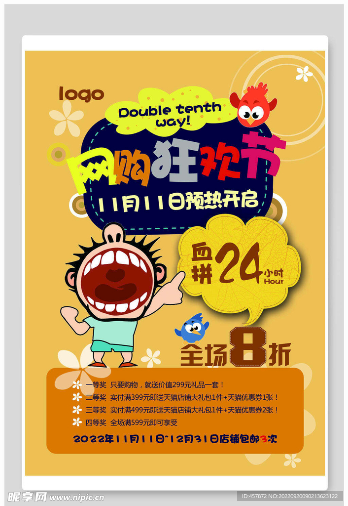 双十一电商超市