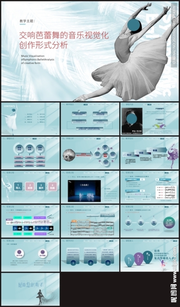 舞蹈课件ppt