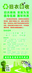 旧衣回收