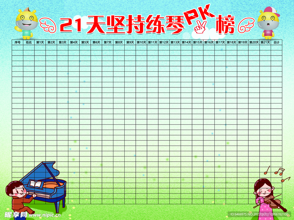 PK榜