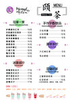 奶茶 菜单
