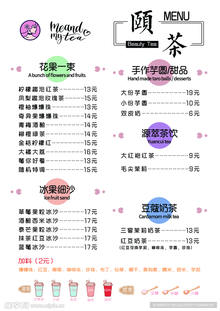 奶茶 菜单
