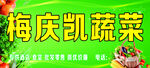 果蔬门头牌