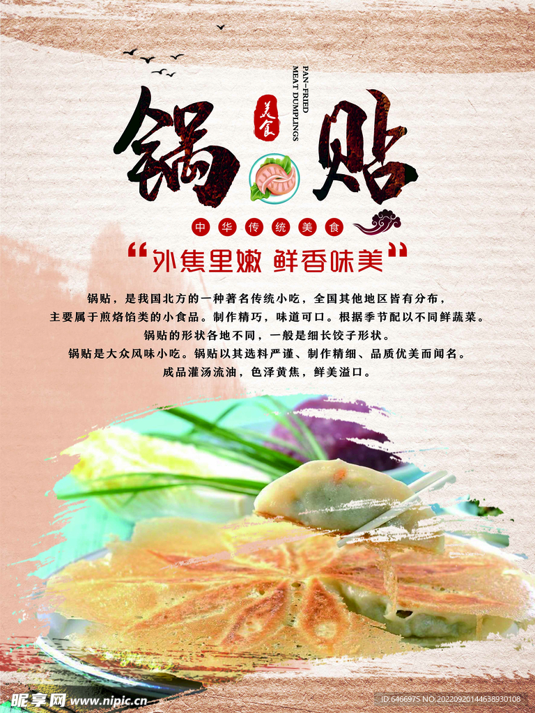 锅贴
