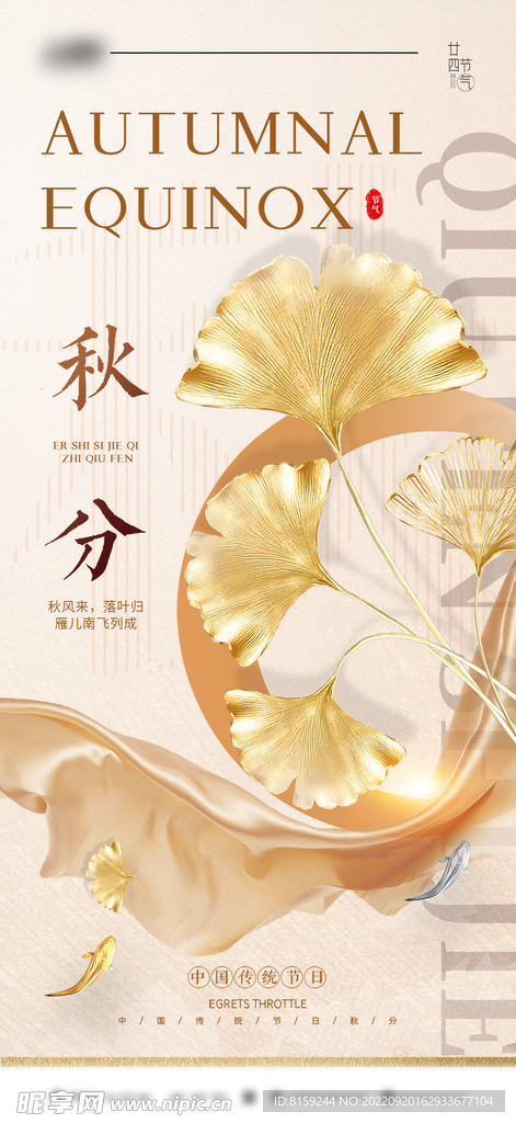 秋分 海报