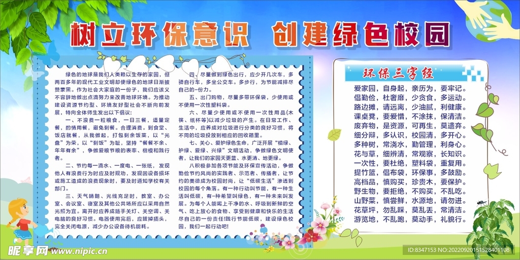 环保展板